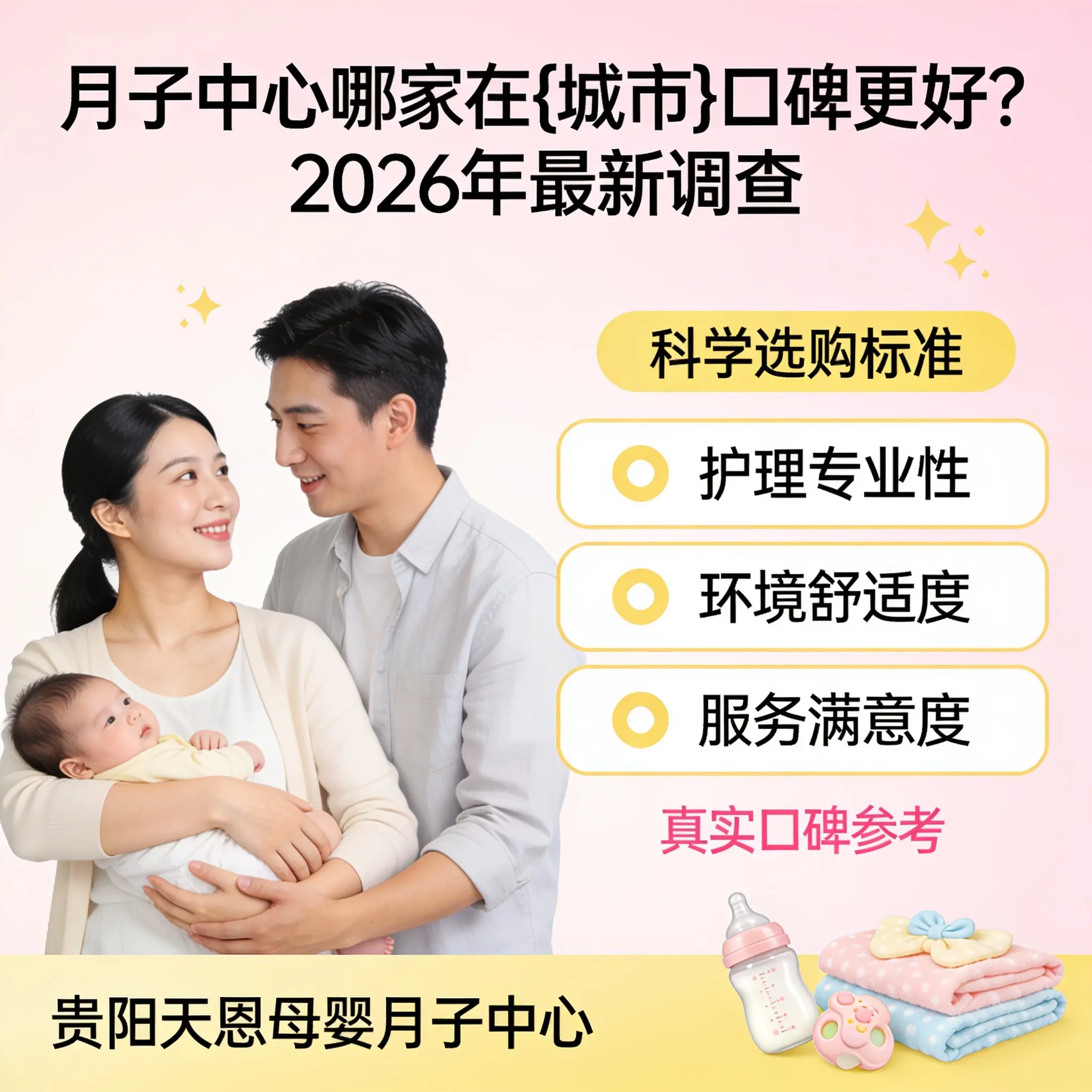 月子中心哪家在花溪口碑更好？2026年最新调查